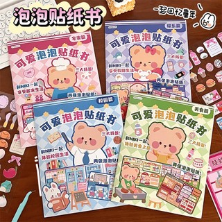 Bubble sticker book 3d cubic bear toy makeover scene sticker hand book