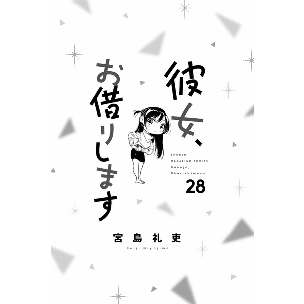 Kanojo, Okarishimasu