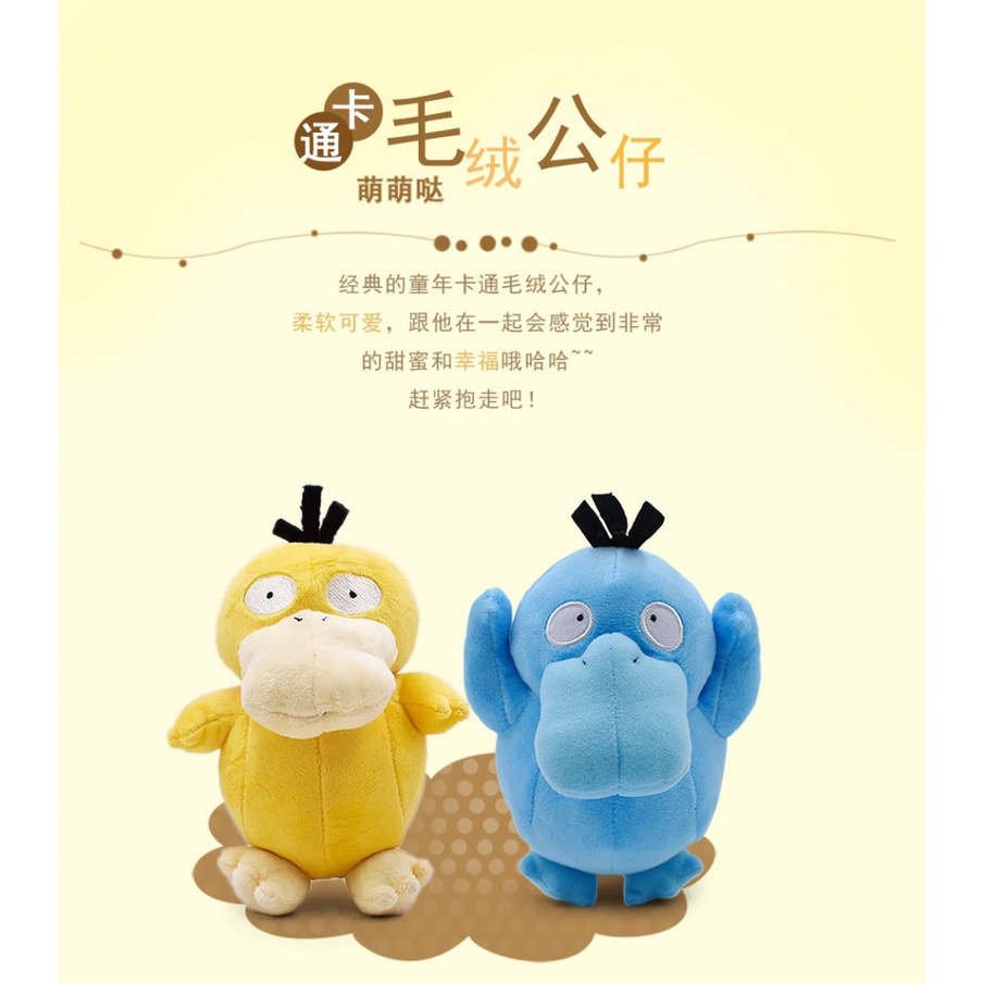 Thú Nhồi Bông Hình Vịt Vàng Pokemon 15cm Nhiều Màu Sắc Dễ Thương