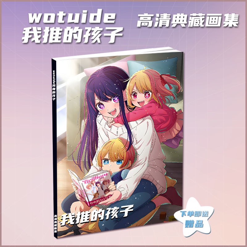 Oshi no Ko I push the child Hoshino Ai Akua Ruby anime around the new high-definition picture book atlas of the same Two-Dimensional