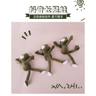 Móc Khóa Ếch Nhồi Bông Dễ Thương