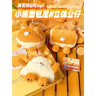 Gấu bánh mì móc khóa mặt dây chuyền dễ thương mini nhỏ sang trọng búp bê con rối schoolbag ba lô túi búp bê mặt dây chuyền