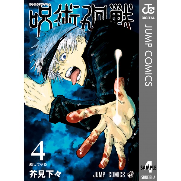 Jujutsu Kaisen 4