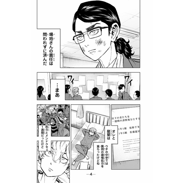 Tokyo Revengers - Letter From Keisuke Baji 2