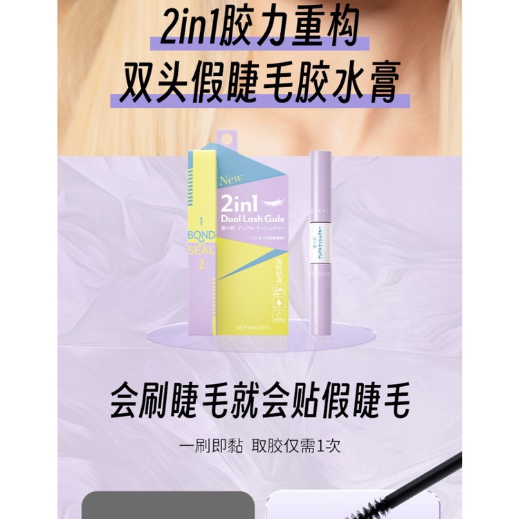 Keo Dán Lông Mi Giả Hai Đầu Tự Dính Lâu Trôi Motonozen