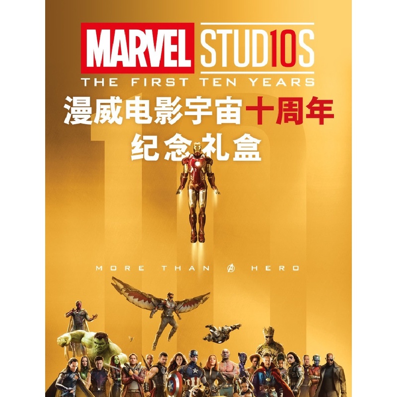 Marvel Hộp Quà Kỷ Niệm 10 Năm Nhân Vật Siêu Anh Hùng avengers 10th