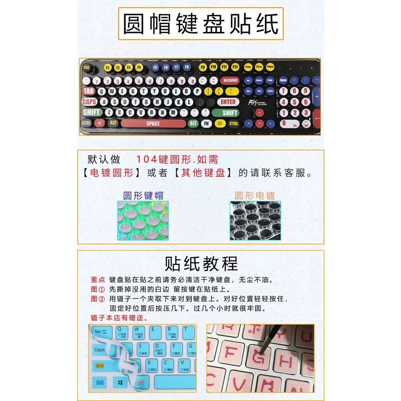 Nắp chìa khóa tròn nhãn dán bàn phím máy tính để bàn 104 phim bảo vệ phím phim hoạt hình dễ thương màu tương phản bảo vệ bàn phím chống xước nút cơ thể đề can da
