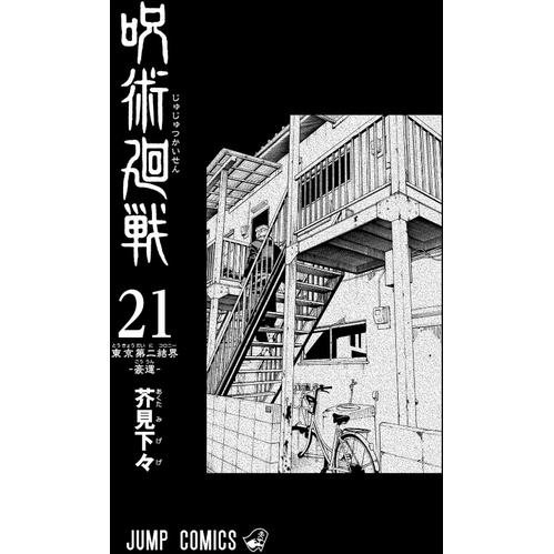 Jujutsu Kaisen 21