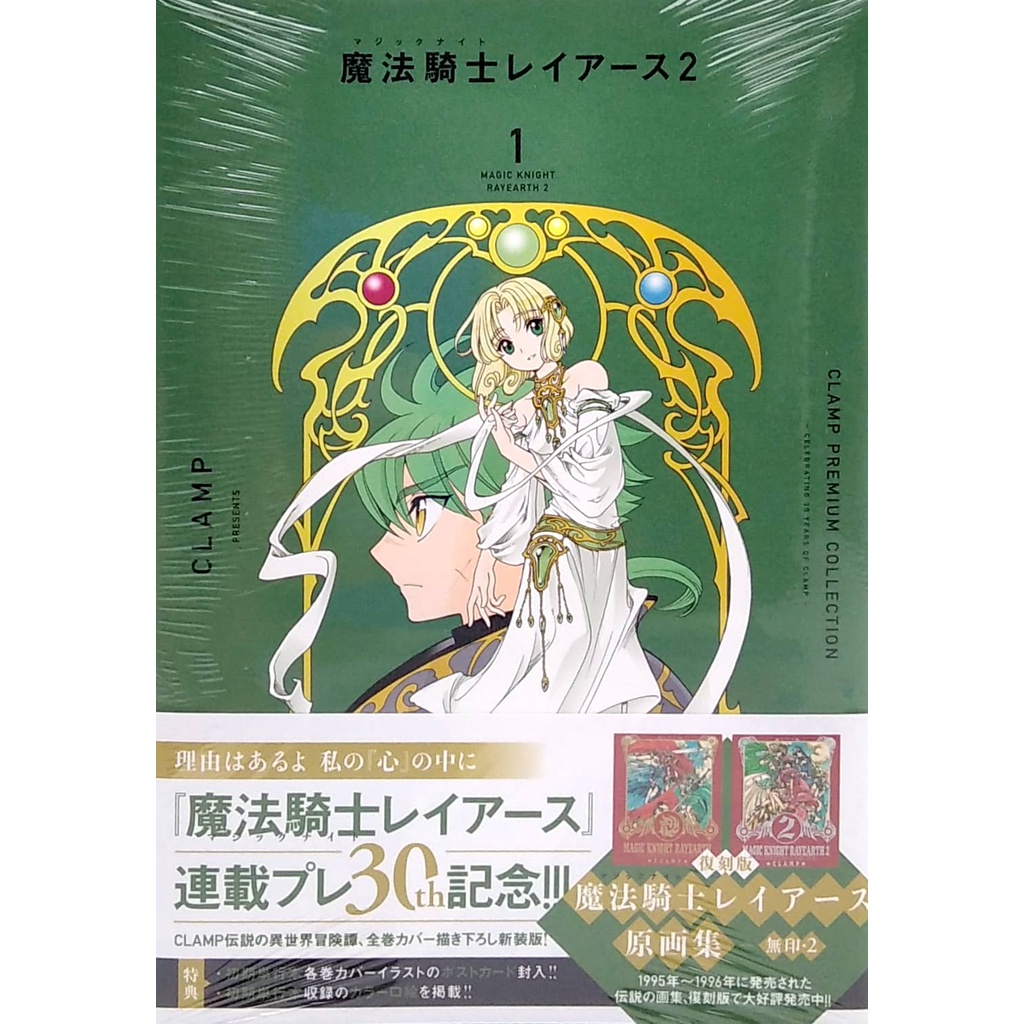 Clamp Premium Collection Magic Knight Rayearth 2 Vol.1