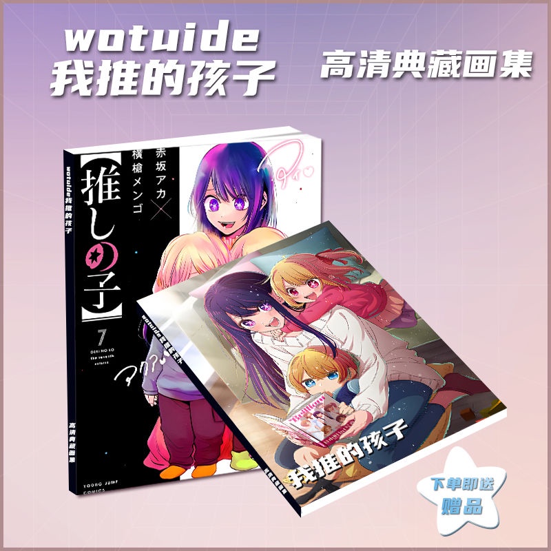 Oshi no Ko I push the child Hoshino Ai Akua Ruby anime around the new high-definition picture book atlas of the same Two-Dimensional