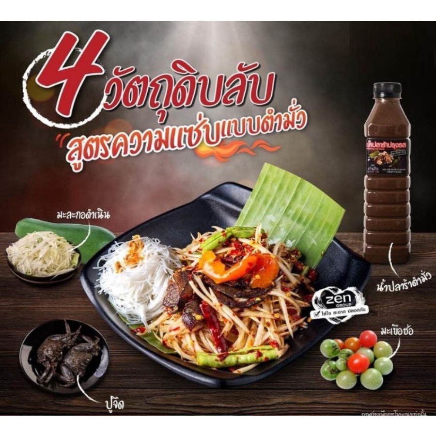 Mắm thái nêm trộn gỏi Somtam Tummour Fermented Fish Sauce Thái Lan