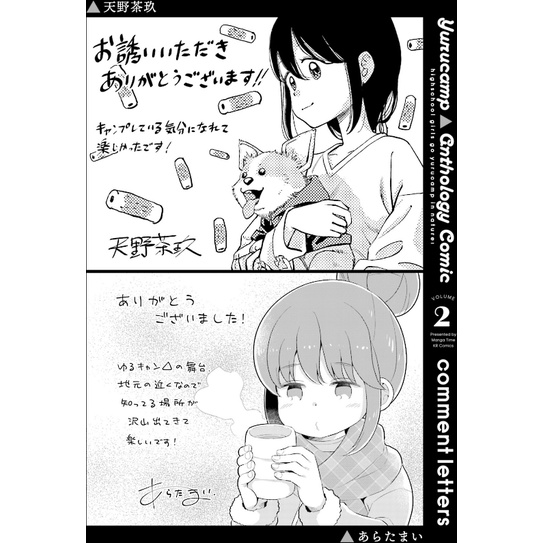 Yuru Camp Anthology Comic 2