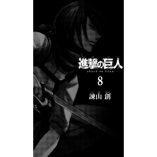 Shingeki no Kyojin 8 - Attack On Titan 8