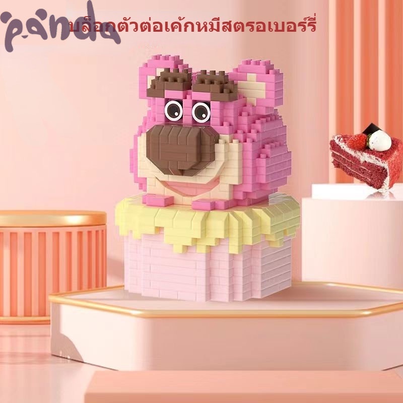 Panda~Đồ chơi khối xây dựng Lego, bánh gấu dâu tây, trái tim cô gái màu hồng, đồ chơi lắp ráp thủ công DIY, hạt nano Lego, trang trí máy tính để bàn, quà tặng ngày lễ tình nhân 0062