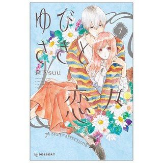 Yubisaki to renren 7 - a sign of affection 7