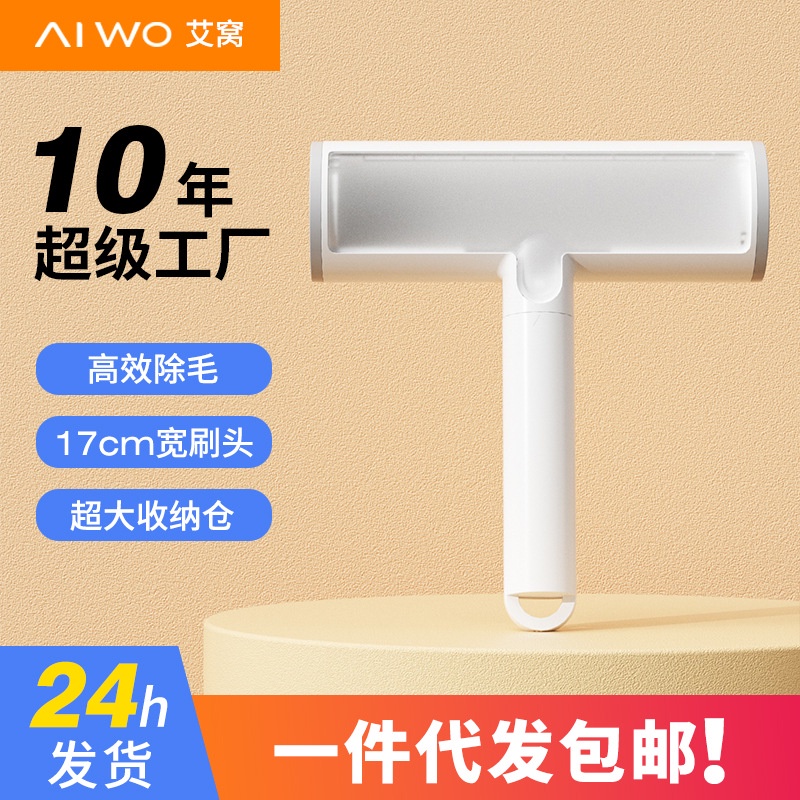 Máy Cạo Lông Dính Tĩnh Điện Cho Thú Cưng Aiwo / Chống Tĩnh Điện / Làm Sạch Lông Trên Giường / Giường / Thú Cưng Bán Sỉ Bán