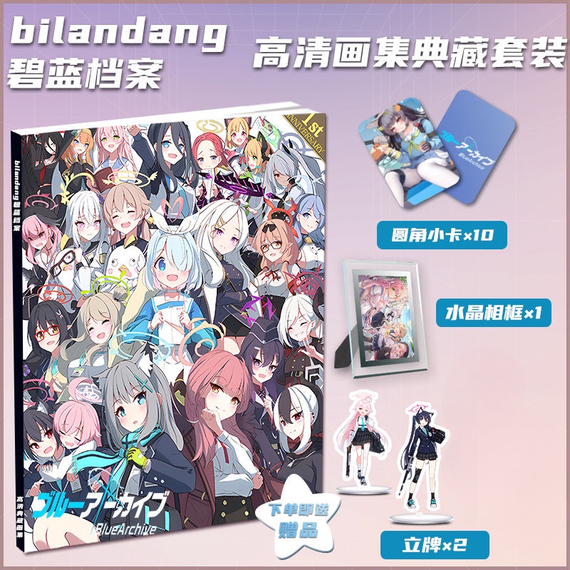 Blue Archive peripheral new picture book collection Two-Dimensional game peripheral HD picture book gift collection