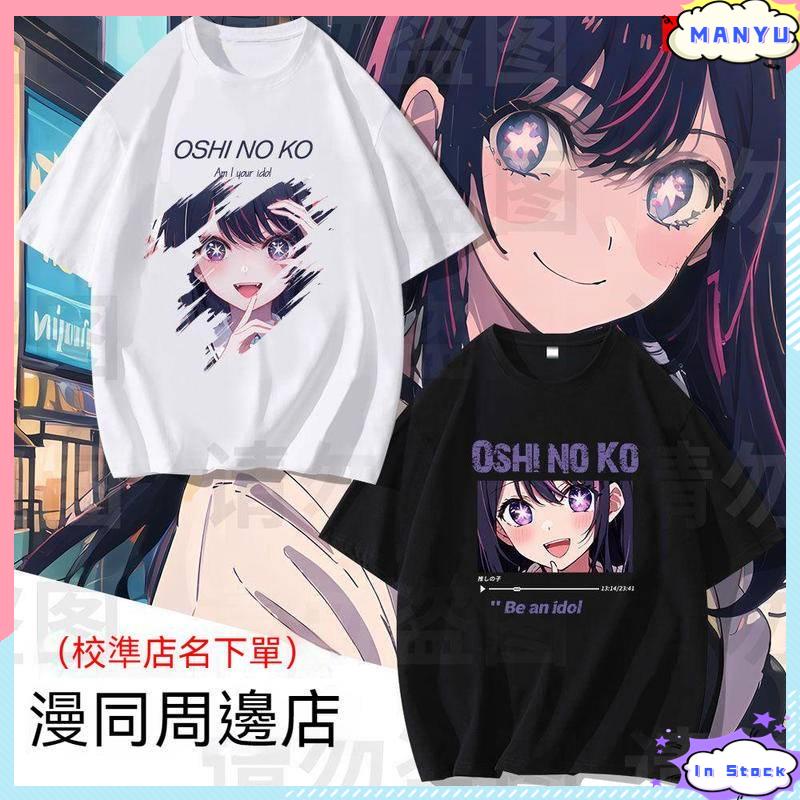 Oshi no Ko COS Quần áo ngắn tay áo T-shirt Ghana Star Wile cos ngoại vi Top Cotton Đồng phục nam nữ
