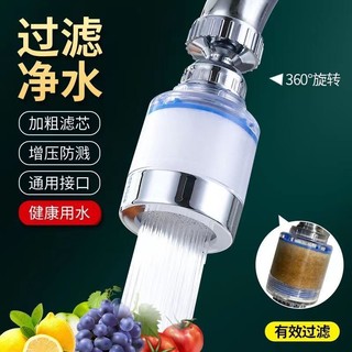 Preferred Boutique# faucet filter universal splash-proof shower head kitchen nozzle household products water purifier household 6.6fx