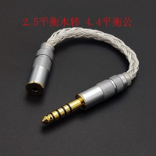 16-strand single crystal copper upgrade line Silver Line 16-strand 4.4 Conversion line balanced conversion head plug conversion wire audio accessories JZDX