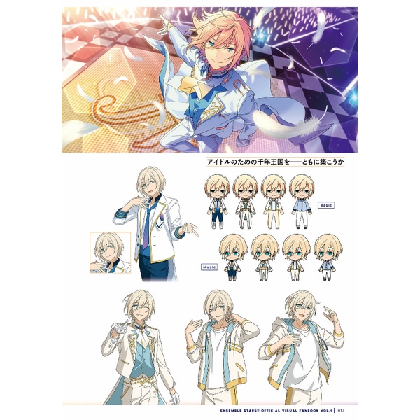 Ensemble Stars! Official Visual Fan Book Vol. 1