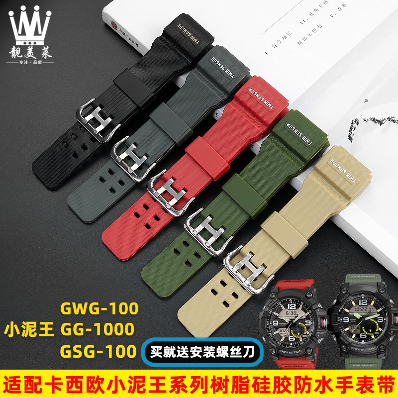 Phù Hợp Dây Đeo Bằng silicone Cho Đồng Hồ g-shock little mud king g-1000 / gwg-100 / gsg-100