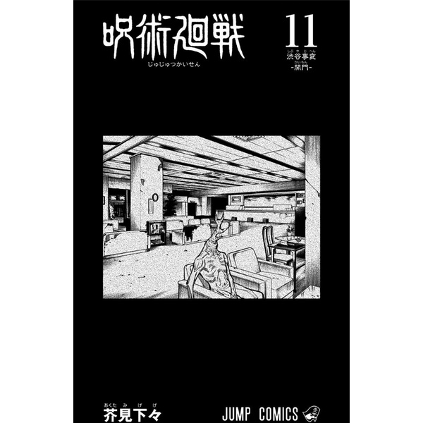 Jujutsu Kaisen 11