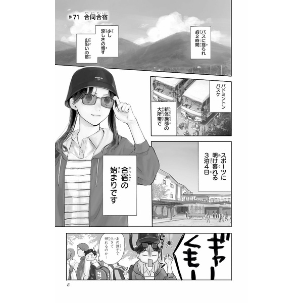 Ao no Hako 9 - Blue Box 9