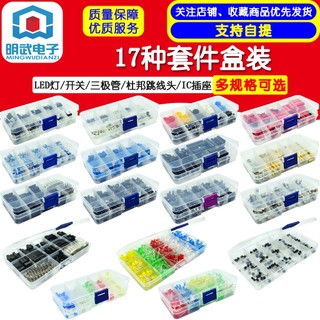 17 loại hộp kit LED3MM5MM / 310PCS620PCS / TO-92 / ốc vít / ổ cắm IC / công tắc / chìa khóa