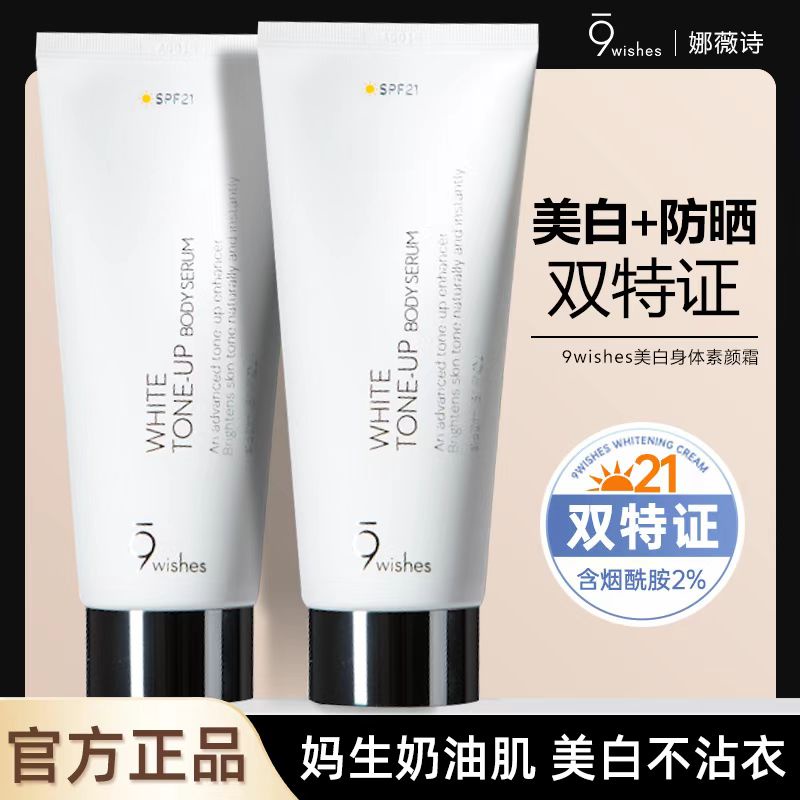 Kem Chống Nắng Làm Trắng Da Toàn Thân 9wishes 150ml (SPF21)