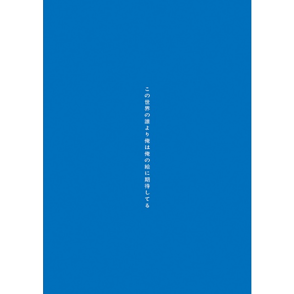 Blue Period Official Visual Book - Is Art A Talent?