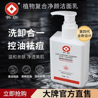 Bán Chạy#仁和洗面奶匠心植物氨基酸洁面乳深层清洁控油祛痘男女士专用8cc