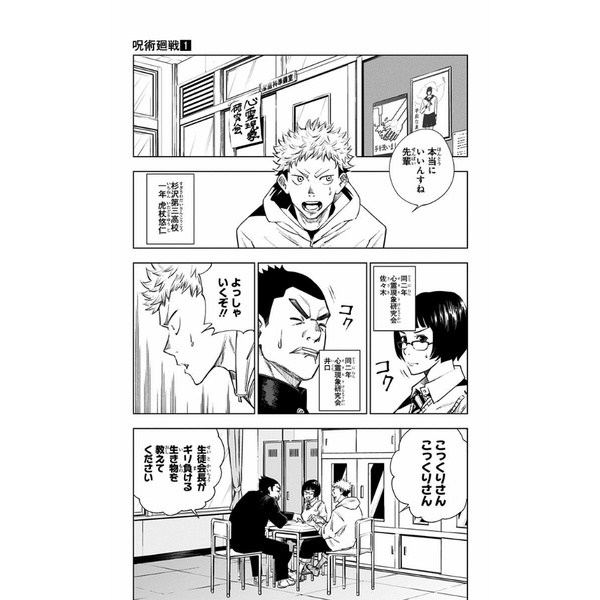Jujutsu Kaisen 1