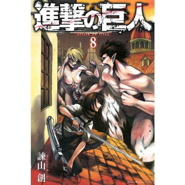 Shingeki no Kyojin 8 - Attack On Titan 8