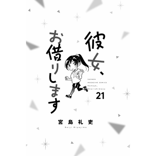 Kanojo, Okari Shimasu 21