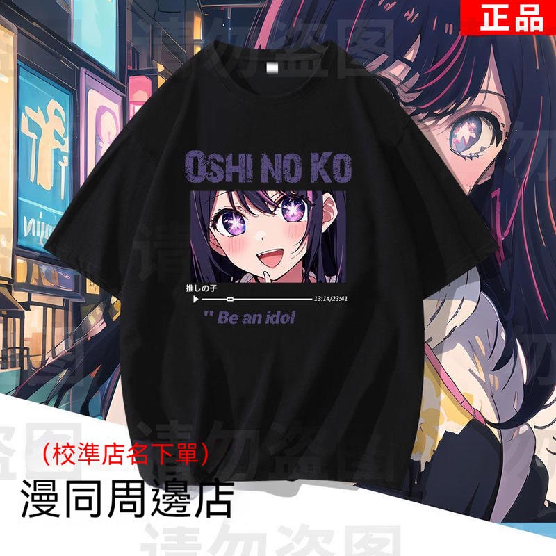 Oshi no Ko COS Quần áo ngắn tay áo T-shirt Ghana Star Wile cos ngoại vi Top Cotton Đồng phục nam nữ