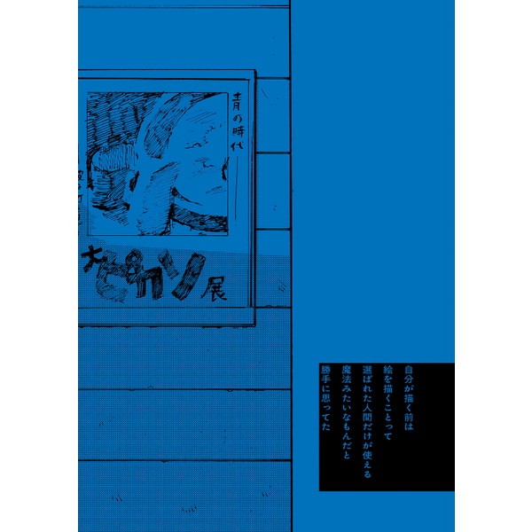 Blue Period Official Visual Book - Is Art A Talent?