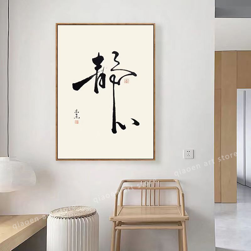 Tranh Vải Bạt Treo Tường In Chữ Thư Pháp Trung Hoa Truyền Thống Trang Trí Nhà Cửa