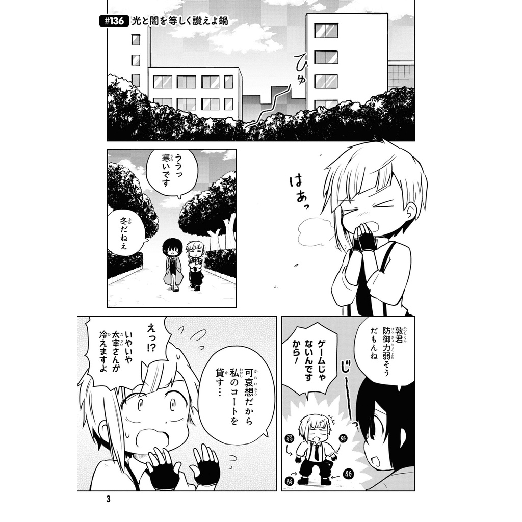 Bungo Stray Dogs Wan! 10