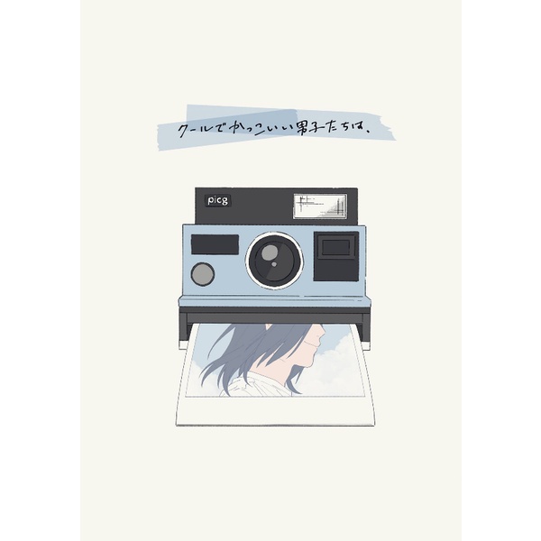 Kuurudoji Danshi 5 - Cool Doji Danshi 5