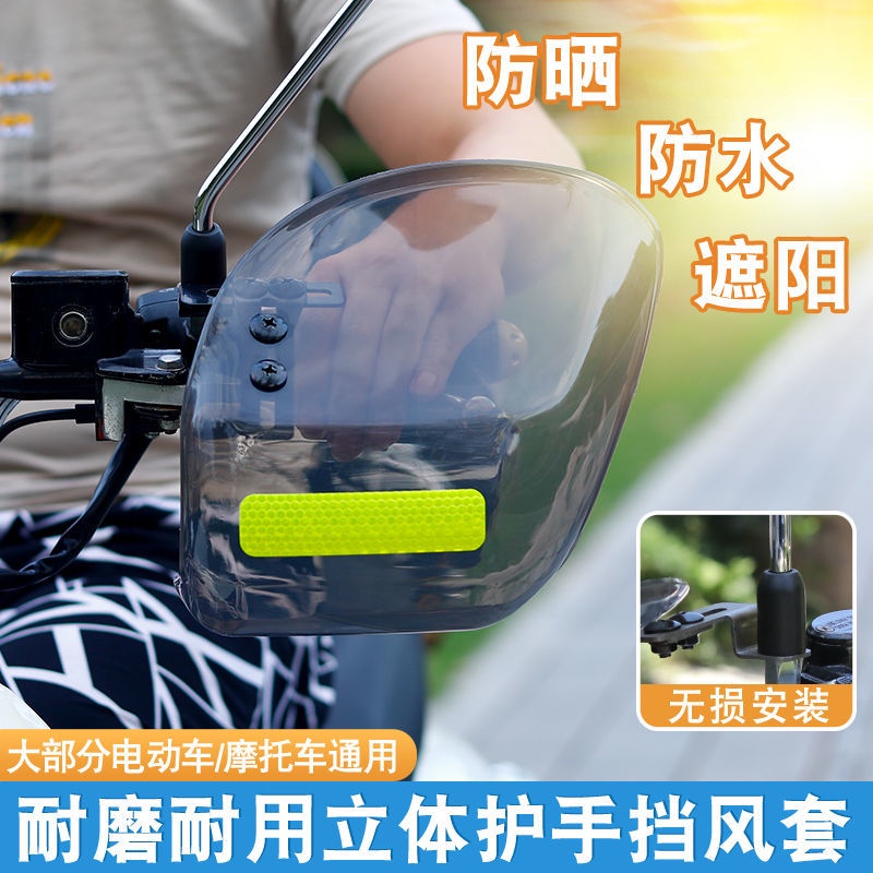 Xe điện handguard xe máy handguard kính chắn gió găng tay bảo hộ phong cách mới xe điện handguard xe máy tay lái xe máy lạnh-proof kính chắn gió ba-di
