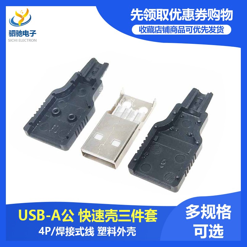 Vỏ Bọc Dây Hàn USB Type A Bằng Nhựa 4P4 Nhanh Chóng Tiện Dụng