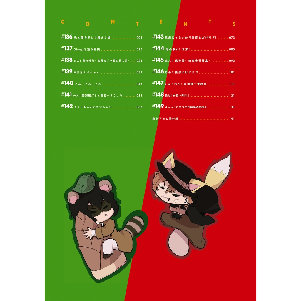 Bungo Stray Dogs Wan! 10