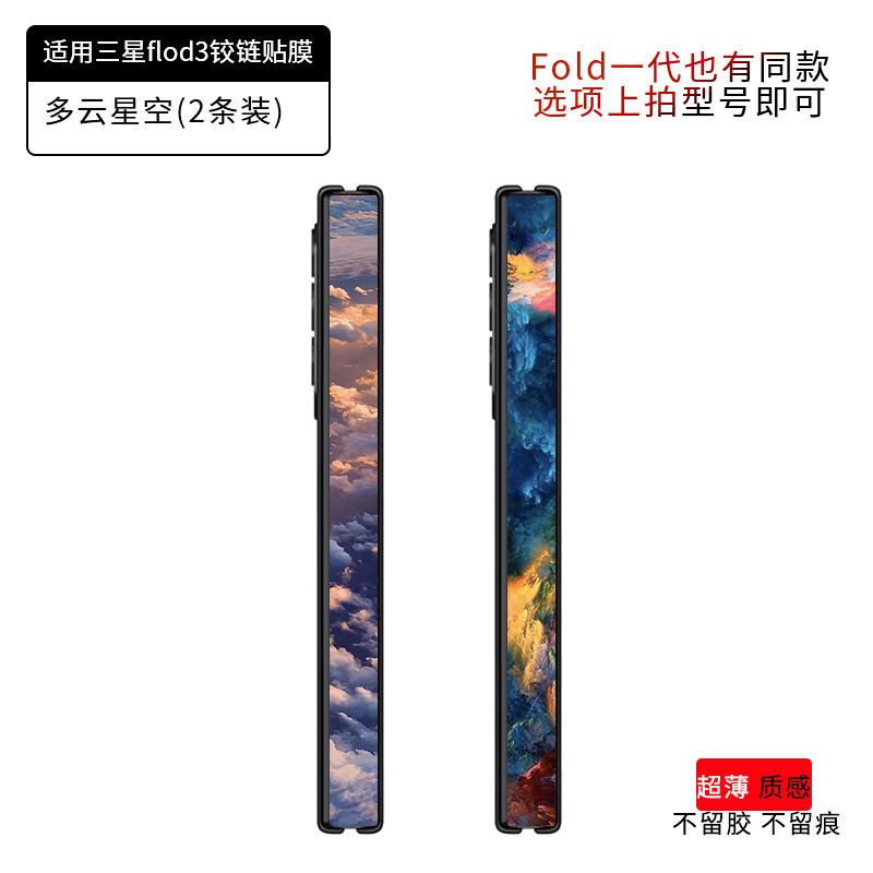 2 cái / bộ samsung galaxy z fold 5 side sticker edge protector gradient color cartoon phi hành gia star cloud anti-scratch hydrogel frame film for z fold5 phone