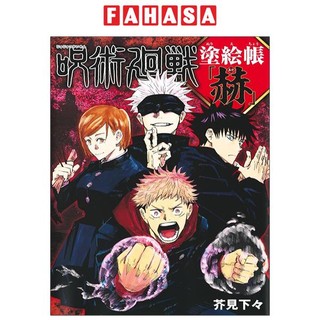 Jujutsu Kaisen Coloring Book - Red