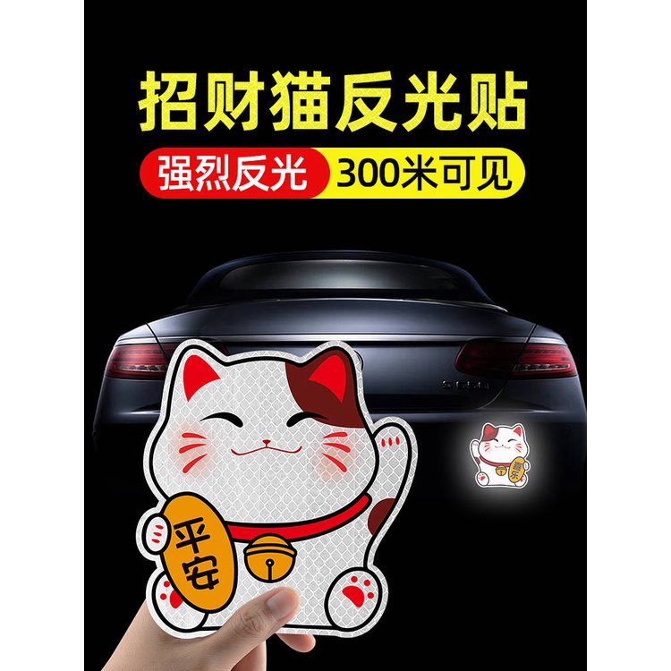Lucky Cat Scratch Cover Bumper Stickers Safe Car Scar Personality Creative Electric Car Motorcycle Reflective Car Stickers 2oil