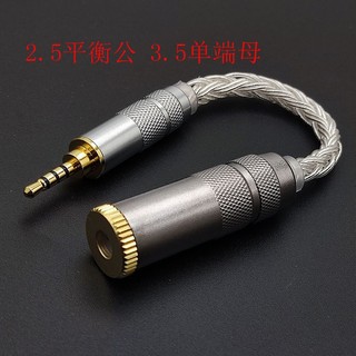16-strand single crystal copper upgrade line Silver Line 16-strand 4.4 Conversion line balanced conversion head plug conversion wire audio accessories JZDX