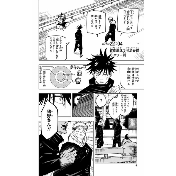 Jujutsu Kaisen 12