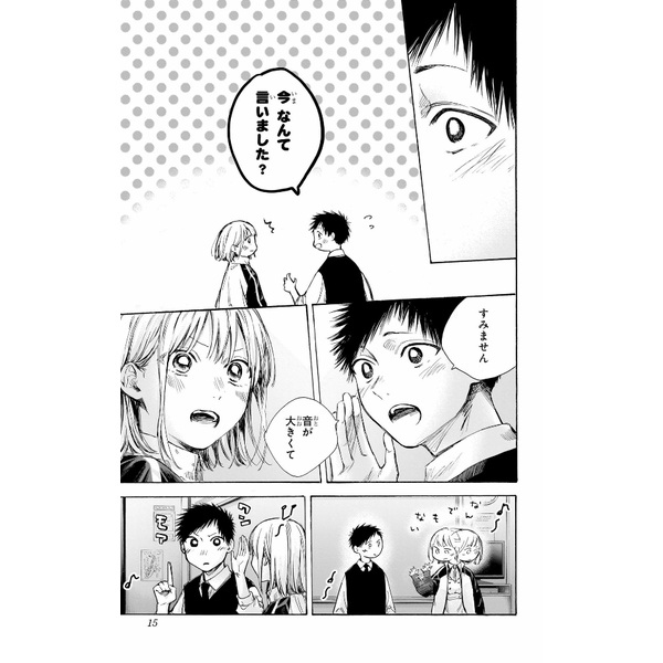 Ao no Hako 8 - Blue Box 8