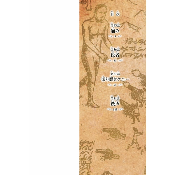 Shingeki no Kyojin 14 - Attack On Titan 14